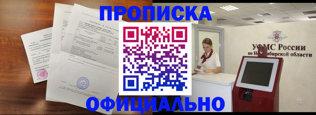 прописка штамп в Мензелинске