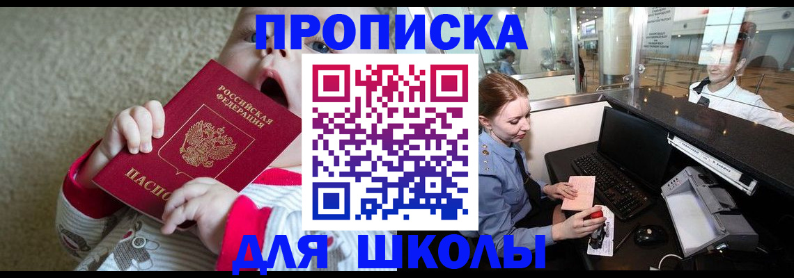 регистрация для школы в Мензелинске